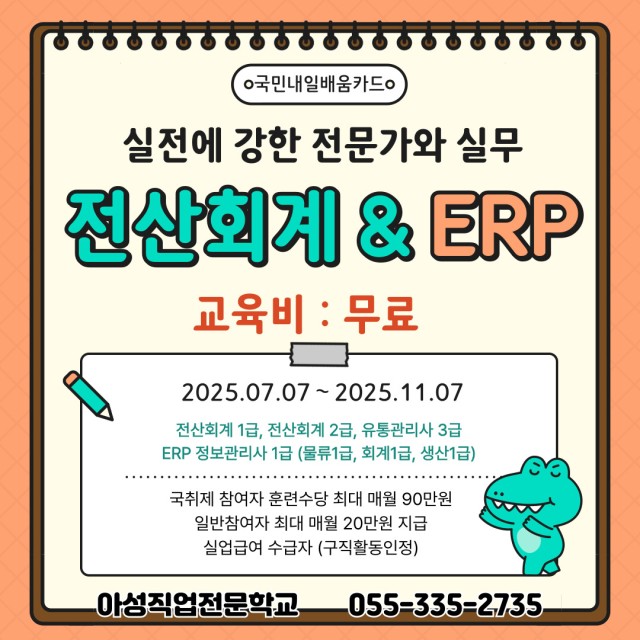 국기훈련(전액무료)-(물류무역관리)물류&무역&회계관리사무원 양성(ERP물류/회계)