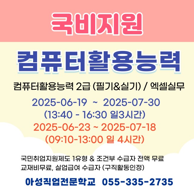 컴퓨터활용능력 2급 취득과정(필기&실기)