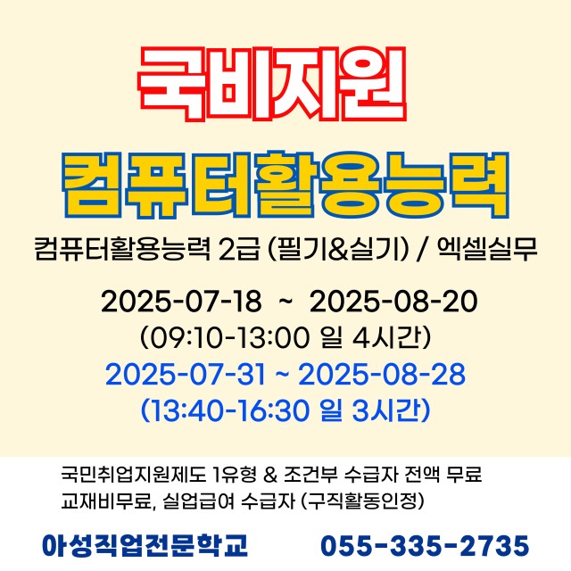컴퓨터활용능력 2급 취득과정(필기&실기)