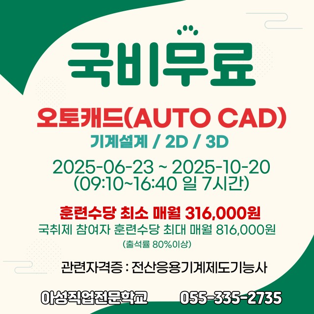 (산대특)미래 모빌리티 부품설계 및 기계부품 설계 양성과정_육성산업