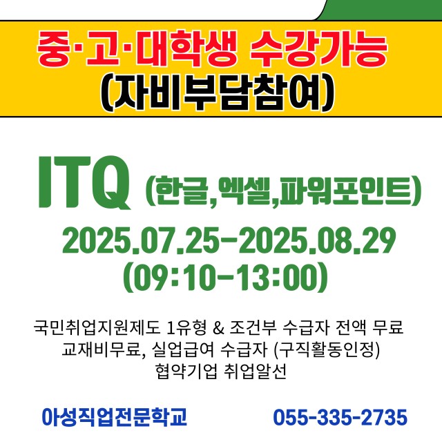 계좌제 일반훈련(국비지원) - ITQ(한글,엑셀,파워포인트)자격증 취득과정