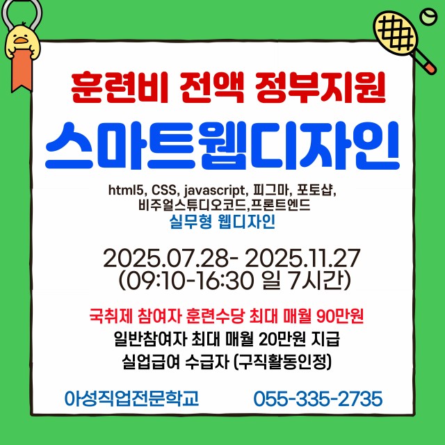 국기훈련(전액무료)-스마트 웹디자인 UI/UX 반응형 웹퍼블리셔(프론트엔드) 양성과정