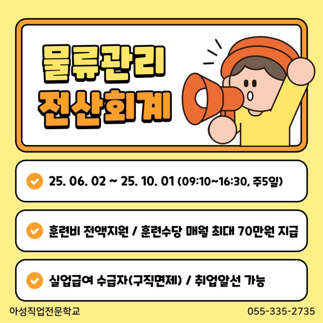 (물류관리)물류사무원취업과정(ERP/무역/회계)