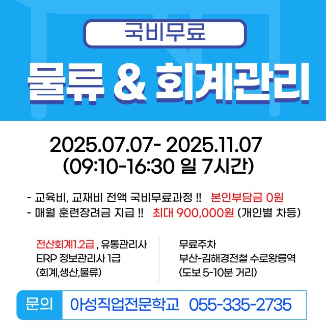 국기훈련(전액무료)-(물류무역관리)물류&무역&회계관리사무원 양성(ERP물류/회계)