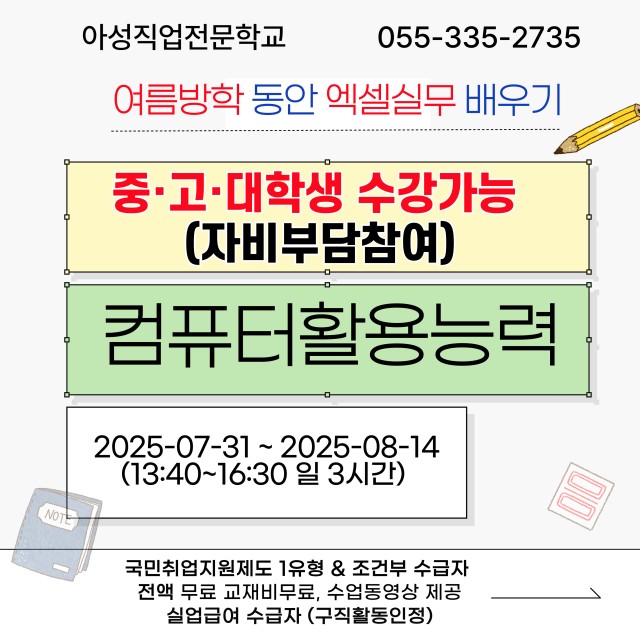 계좌제 일반훈련(국비지원) 컴퓨터활용능력 2급 취득과정(필기&실기)