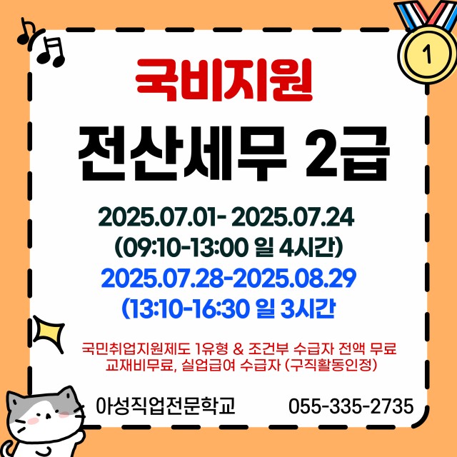 계좌제 일반훈련(국비지원) - 전산세무2급 취득과정 (본교 자격증 고사장)