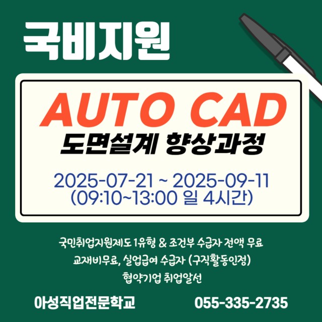 계좌제 일반훈련(국비지원)-오토캐드(AUTO CAD)도면설계 향상과정 (140시간)