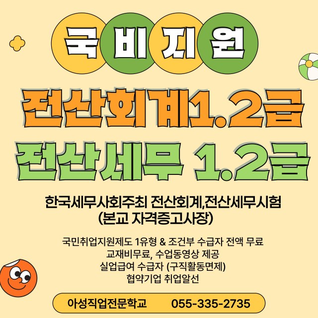 계좌제 일반훈련(국비지원) - 전산회계(FAT1,2급)자격증 취득과정