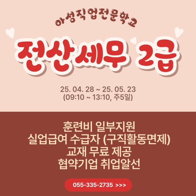 계좌제 일반훈련(국비지원) - 전산세무2급 취득과정 (본교 자격증 고사장)