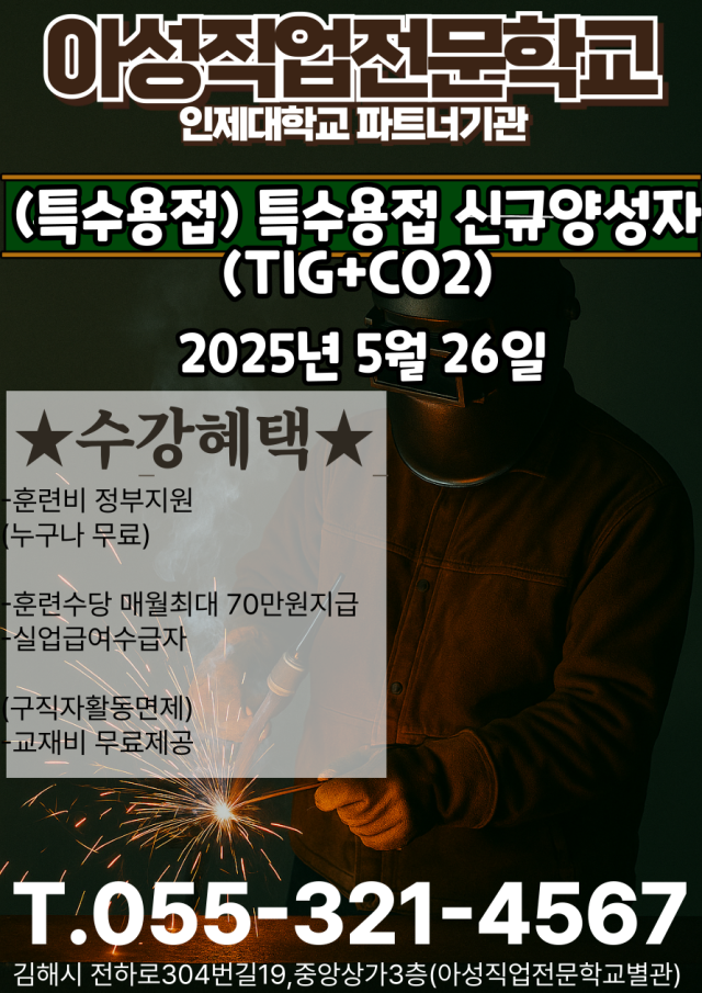 국기훈련(전액무료)-(특수용접)특수용접 신규양성자(TIG+CO2)