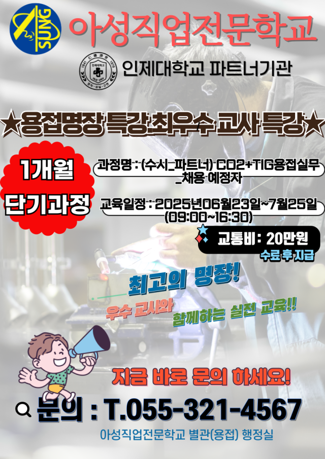 (수시_파트너) Co2+TIG 복합용접_채용예정자